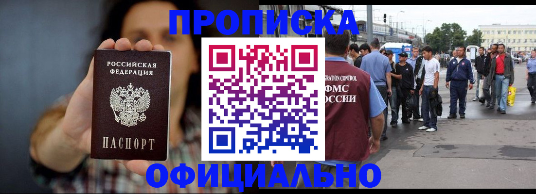 временная прописка в Звенигороде