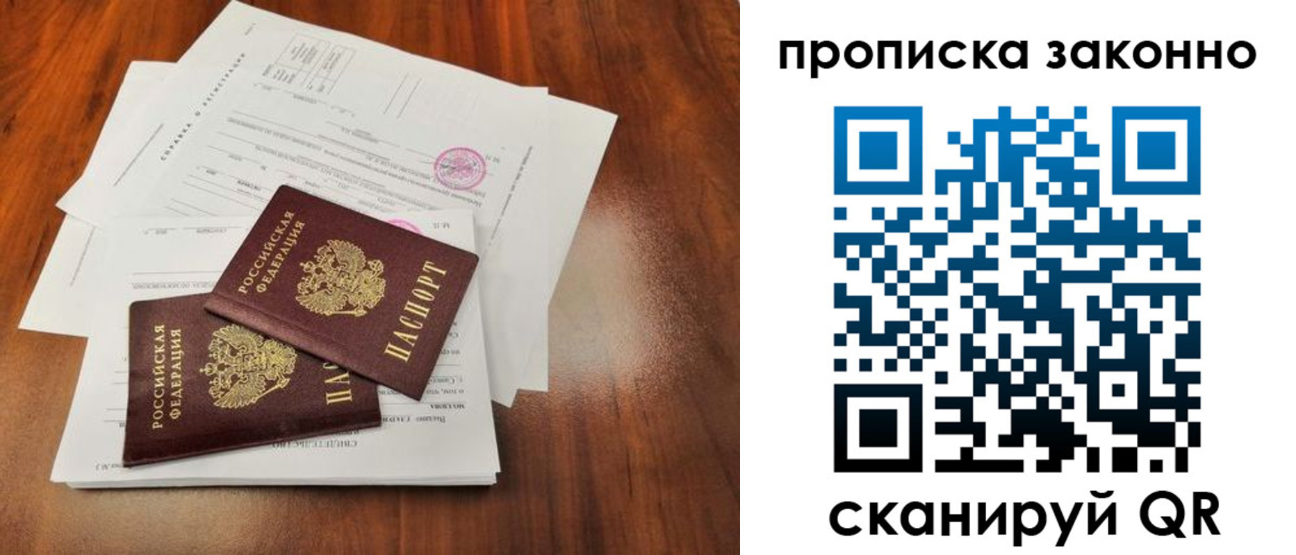 временная регистрация собственник в Звенигороде