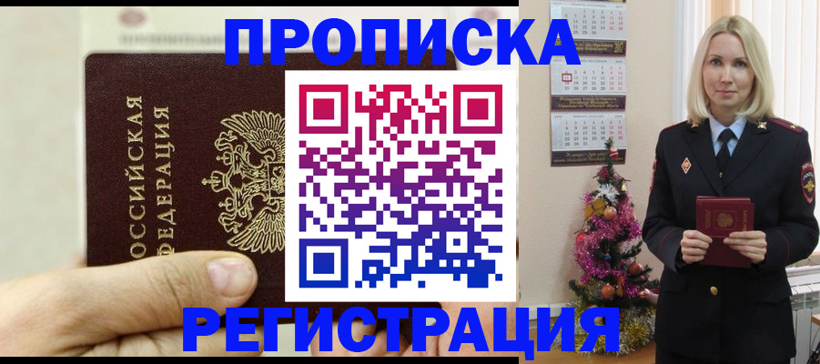 прописка для военкомата в Звенигороде