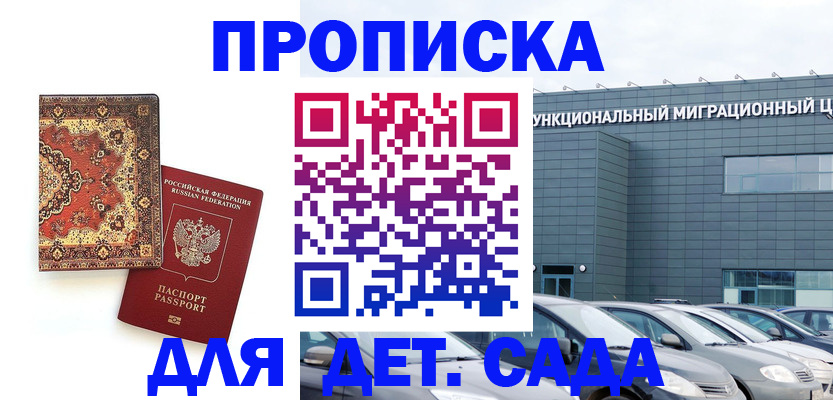 прописка для работы в Звенигороде